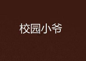 TFboys陪你做暑假作业